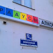 Алкомаркет "Градусы всего мира".