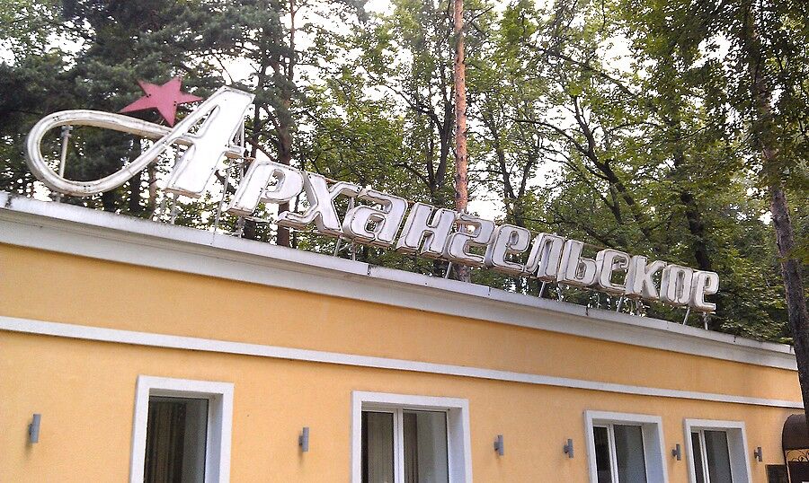 Первоначально в этот день мы отправились в парк "К
