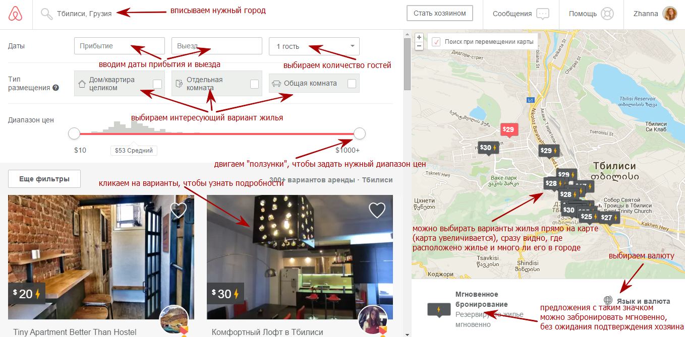 Картинка-инструкция по Грузии, Airbnb
