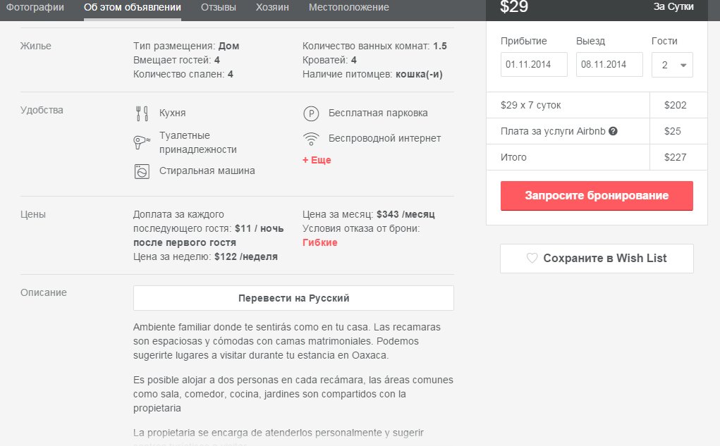 описание жилья описание жилья