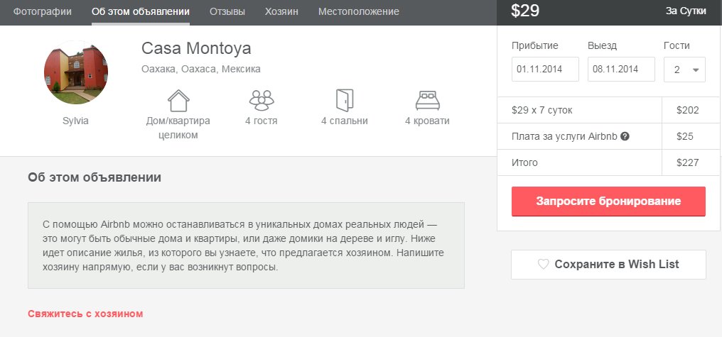 прежде чем бронировать – свяжитесь с хозяином прежде чем бронировать – свяжитесь с хозяином