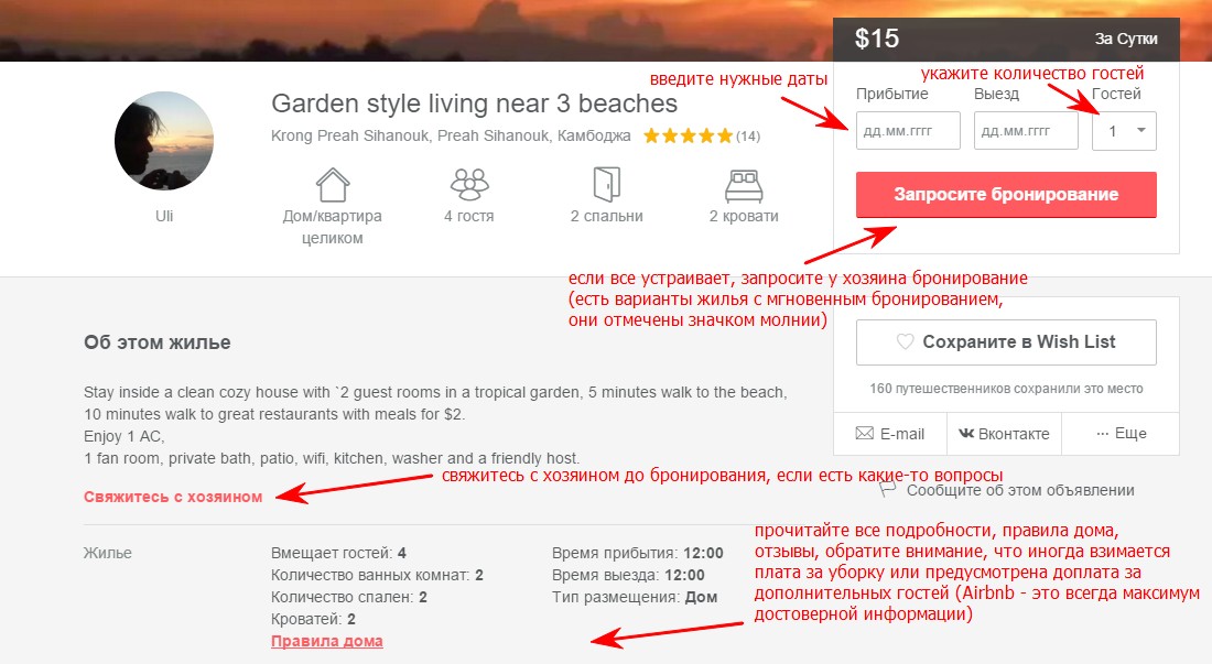 Картинка-инструкция для конкретных вариантов жилья на Airbnb. Картинка-инструкция для конкретных вариантов жилья на Airbnb.