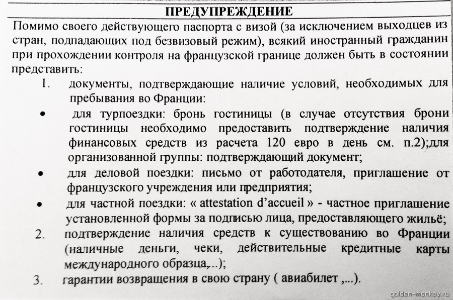 Какие документы нужно иметь при себе при прохождении границ с Шенгенскими государствами.