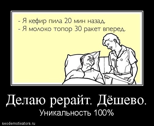 100% уникальность 100% уникальность