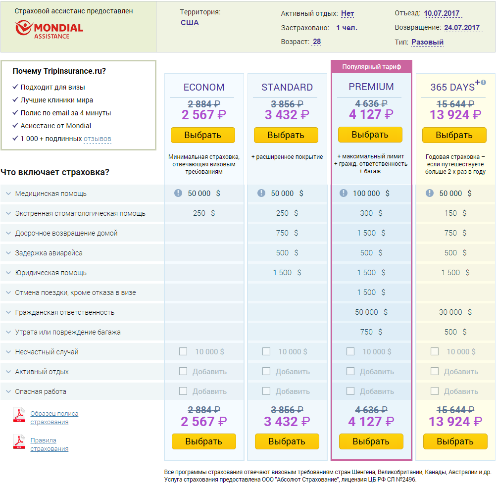 Скидка на страховку Трипиншуранс.