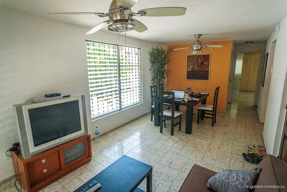 Канкун, наше жилье, гостиная Канкун, наше жилье, гостиная