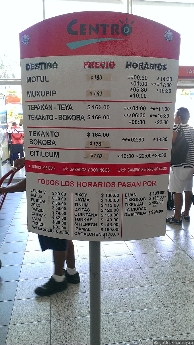 Канкун, цены на междугородние автобусы Канкун, цены на междугородние автобусы