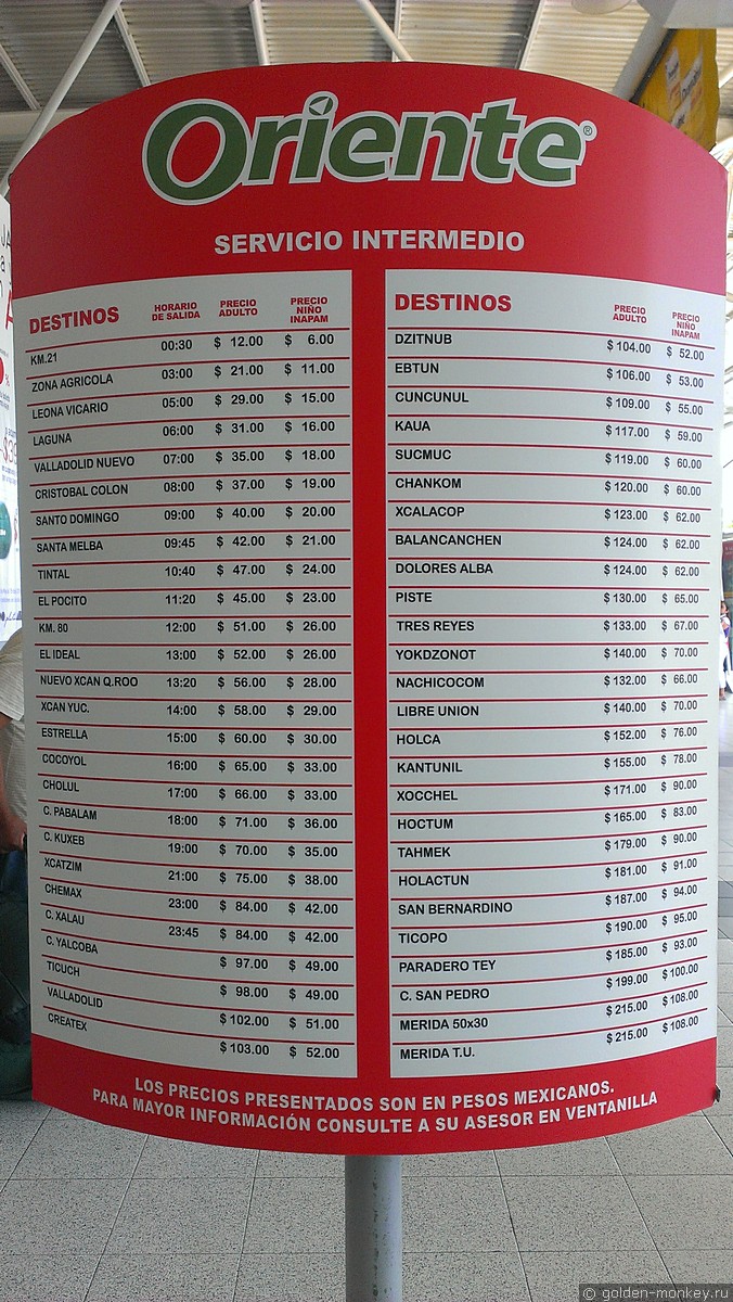 Канкун, цены на междугородние автобусы Канкун, цены на междугородние автобусы