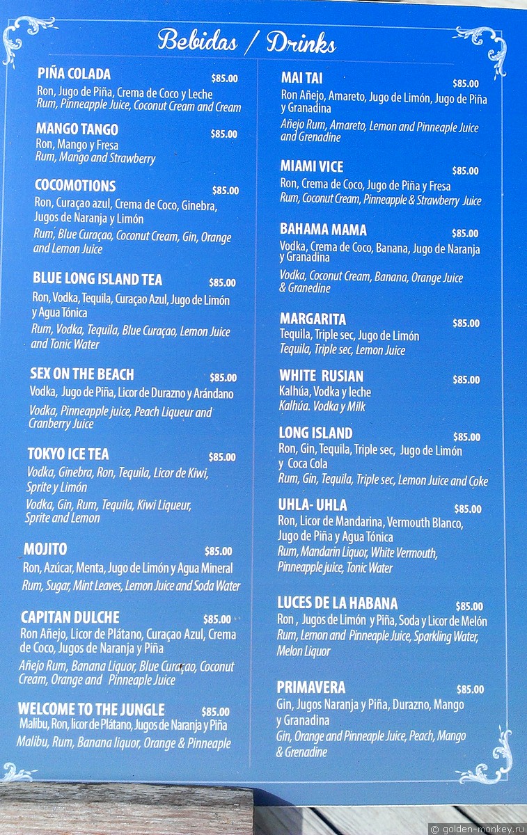 остров Женщин, цены в ресторане на пляже остров Женщин, цены в ресторане на пляже