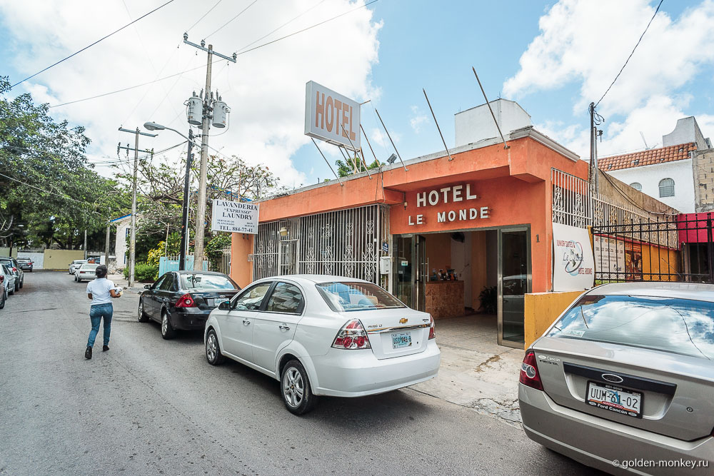 Канкун, Hotel Le Monde, вид с улицы