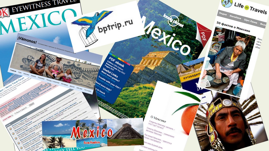 все, что вы хотели знать о Мексике – здесь! все, что вы хотели знать о Мексике – здесь!