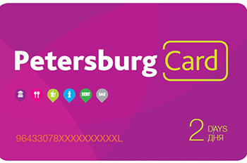 Абонемент на посещение достопримечательностей Карта Гостя Санкт-Петербурга Абонемент на посещение достопримечательностей Карта Гостя Санкт-Петербурга
