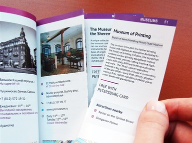 Отрывные листы в путеводителе, выдаваемом с Картой Гостя Санкт-Петербурга. Отрывные листы в путеводителе, выдаваемом с Картой Гостя Санкт-Петербурга.