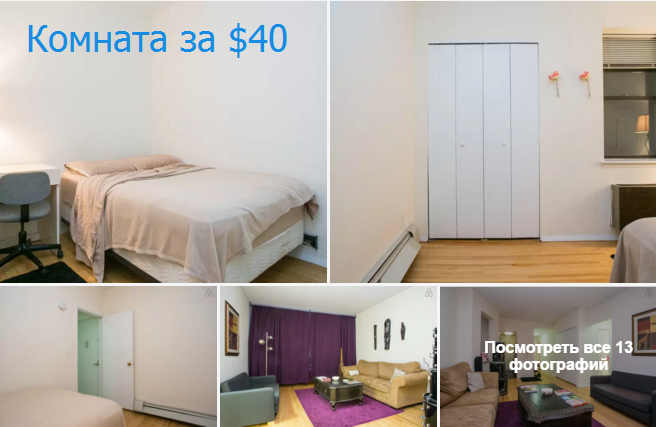 Комната на Манхэттене за $40, Нью-Йорк, США