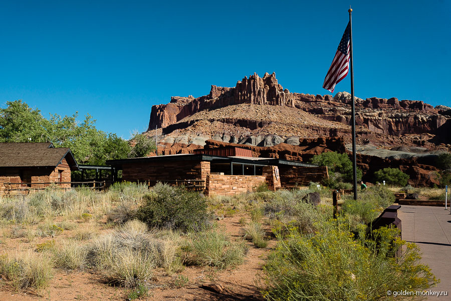 Визитор центр национального парка Капитол-Риф. Визитор центр национального парка Капитол-Риф.