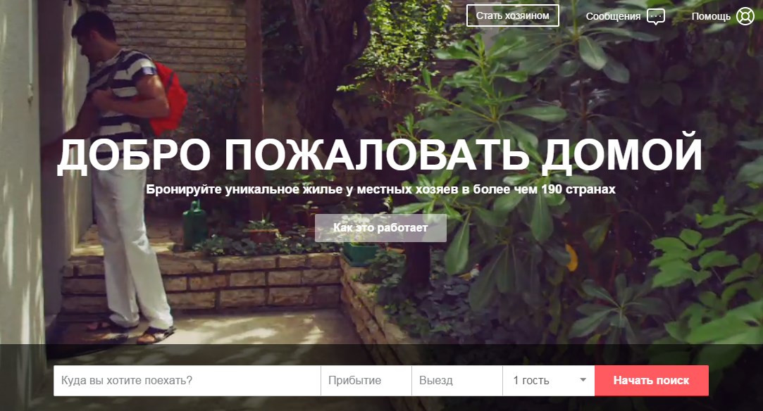 Заставка с сайта Airbnb – бронируй уникальное жилье у местных хозяев. Заставка с сайта Airbnb – бронируй уникальное жилье у местных хозяев.