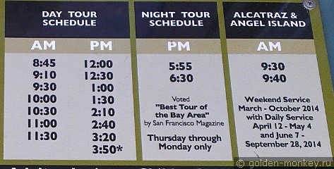 Расписание времени отправления паромов на остров Алькатрас, Сан-Франциско Расписание времени отправления паромов на остров Алькатрас, Сан-Франциско