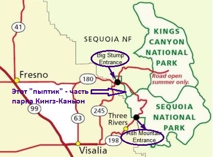 Расположение въездов в парки Секвойя и Кингз-Каньон на схеме. Расположение въездов в парки Секвойя и Кингз-Каньон на схеме.