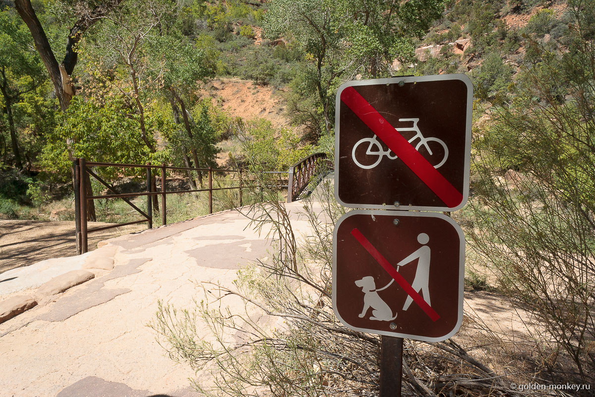 Табличка в парке Зайон, запрещающая велосипеды и животных в трейлах.
